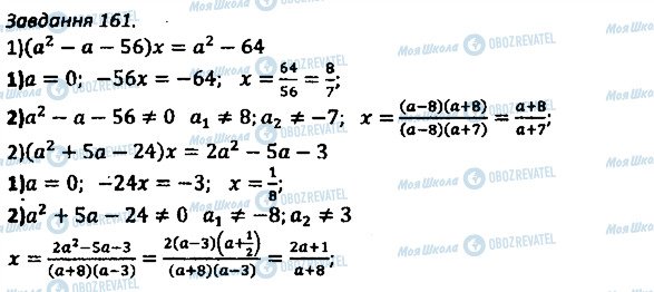 ГДЗ Алгебра 8 клас сторінка 161