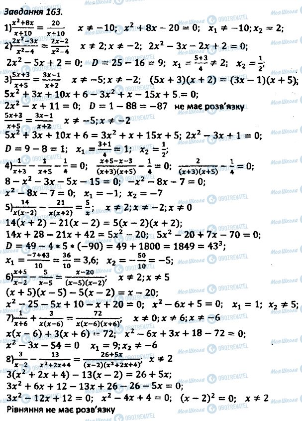 ГДЗ Алгебра 8 клас сторінка 163