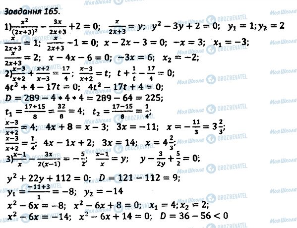 ГДЗ Алгебра 8 клас сторінка 165