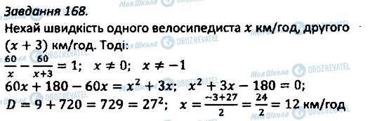 ГДЗ Алгебра 8 клас сторінка 168