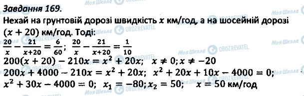 ГДЗ Алгебра 8 клас сторінка 169
