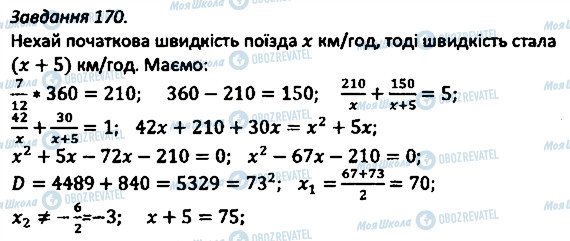ГДЗ Алгебра 8 клас сторінка 170