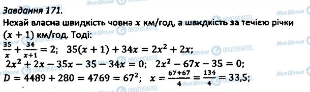 ГДЗ Алгебра 8 клас сторінка 171