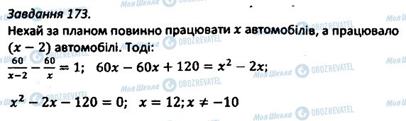 ГДЗ Алгебра 8 клас сторінка 173