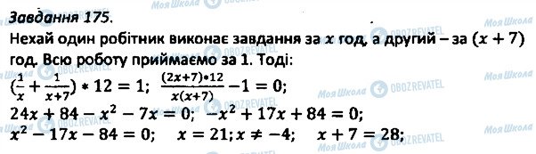 ГДЗ Алгебра 8 класс страница 175