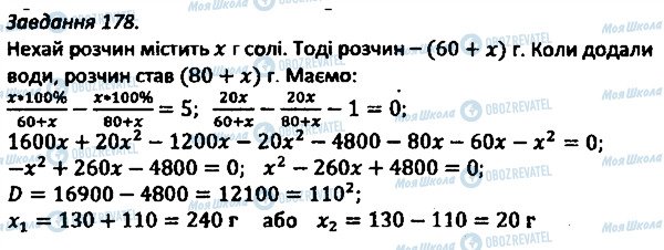 ГДЗ Алгебра 8 клас сторінка 178