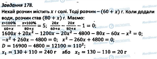 ГДЗ Алгебра 8 клас сторінка 178