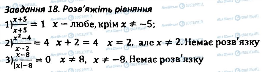 ГДЗ Алгебра 8 клас сторінка 18