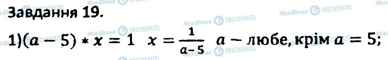 ГДЗ Алгебра 8 клас сторінка 19