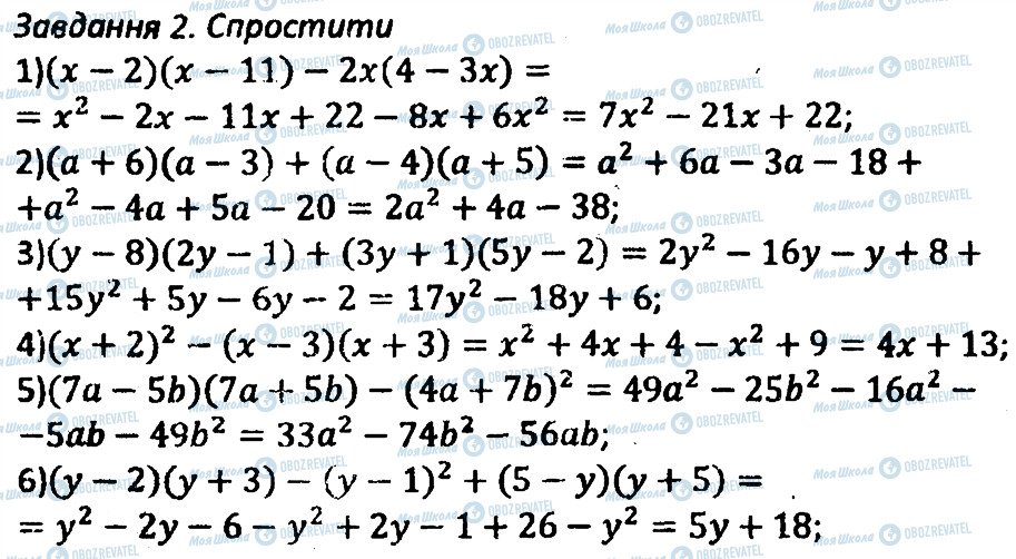 ГДЗ Алгебра 8 клас сторінка 2