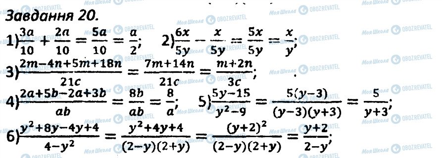 ГДЗ Алгебра 8 клас сторінка 20