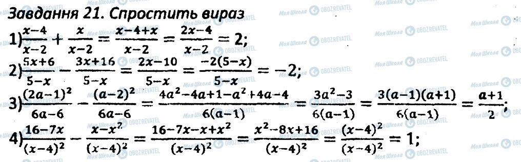 ГДЗ Алгебра 8 класс страница 21