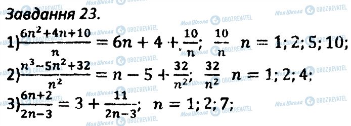 ГДЗ Алгебра 8 клас сторінка 23