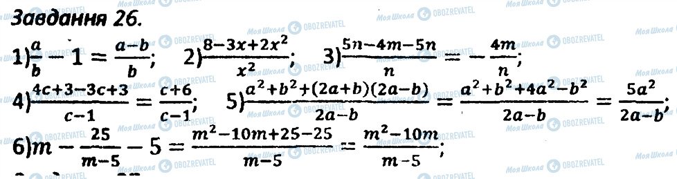 ГДЗ Алгебра 8 клас сторінка 26