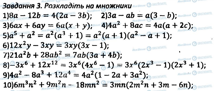 ГДЗ Алгебра 8 клас сторінка 3