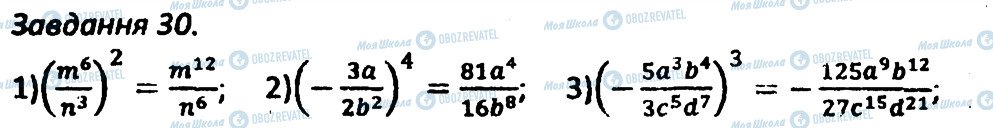 ГДЗ Алгебра 8 клас сторінка 30