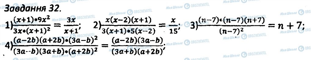ГДЗ Алгебра 8 клас сторінка 32