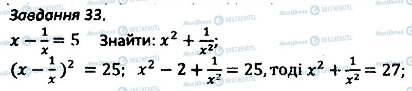 ГДЗ Алгебра 8 клас сторінка 33