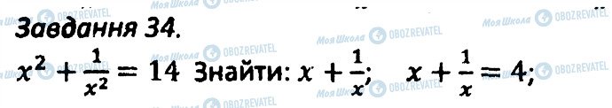ГДЗ Алгебра 8 клас сторінка 34