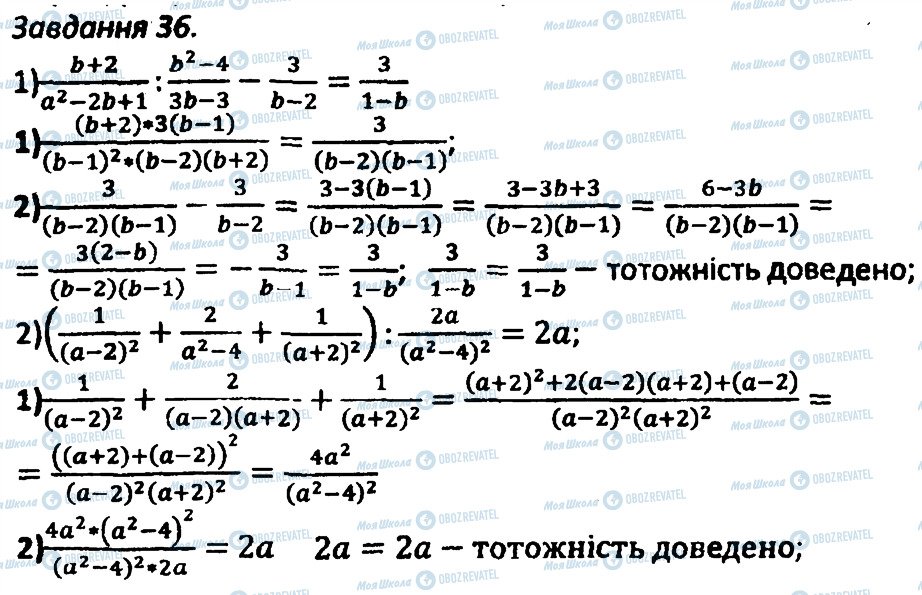ГДЗ Алгебра 8 клас сторінка 36