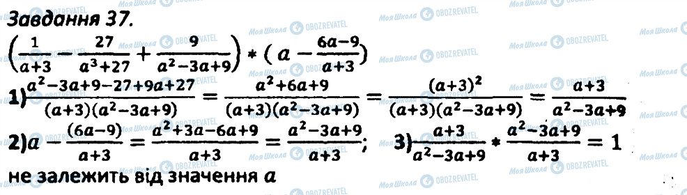 ГДЗ Алгебра 8 класс страница 37