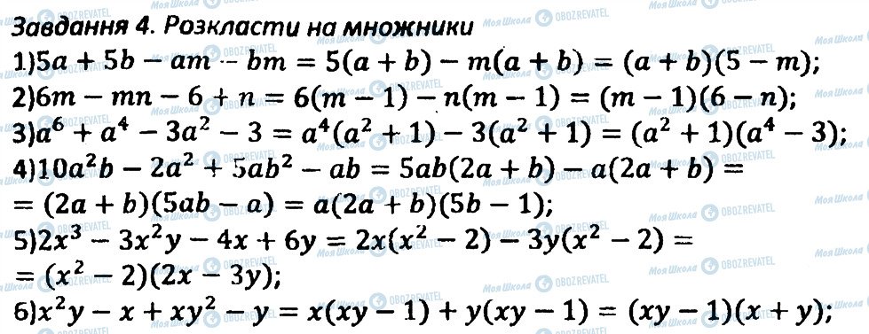 ГДЗ Алгебра 8 клас сторінка 4