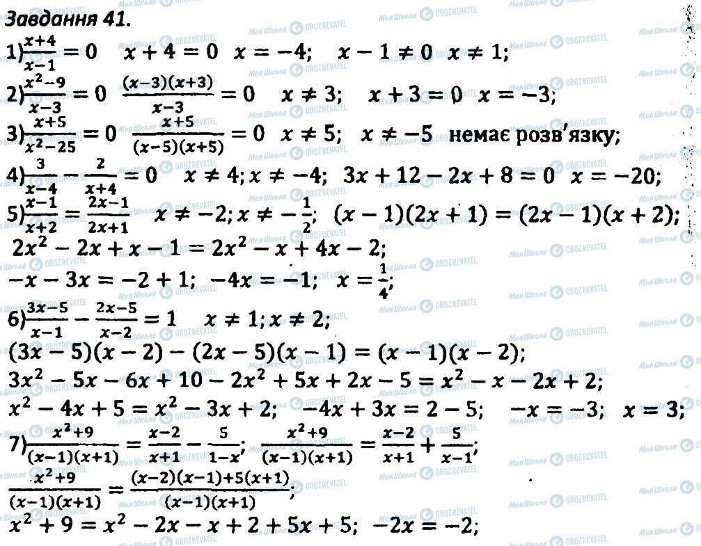 ГДЗ Алгебра 8 клас сторінка 41