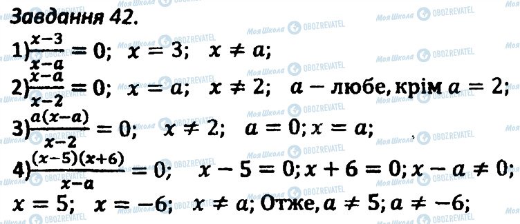 ГДЗ Алгебра 8 класс страница 42