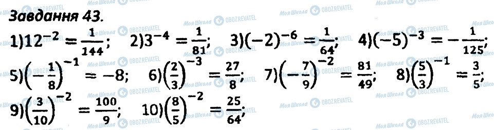 ГДЗ Алгебра 8 класс страница 43