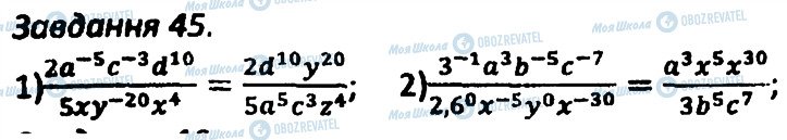 ГДЗ Алгебра 8 клас сторінка 45