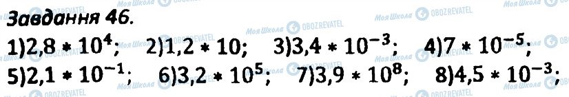 ГДЗ Алгебра 8 клас сторінка 46