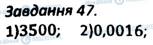 ГДЗ Алгебра 8 клас сторінка 47