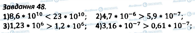 ГДЗ Алгебра 8 клас сторінка 48