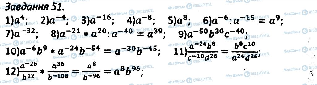 ГДЗ Алгебра 8 класс страница 51