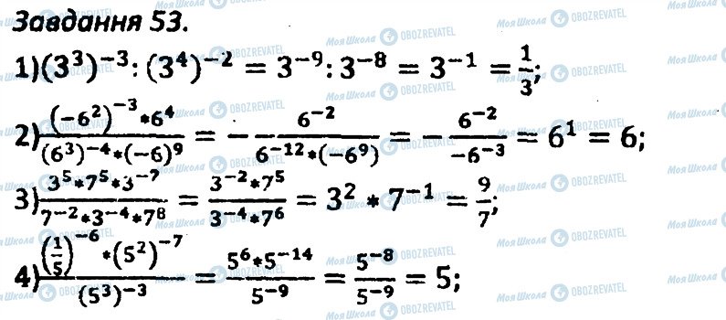 ГДЗ Алгебра 8 клас сторінка 53