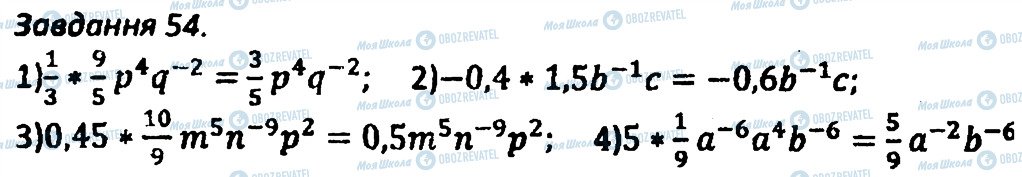 ГДЗ Алгебра 8 клас сторінка 54