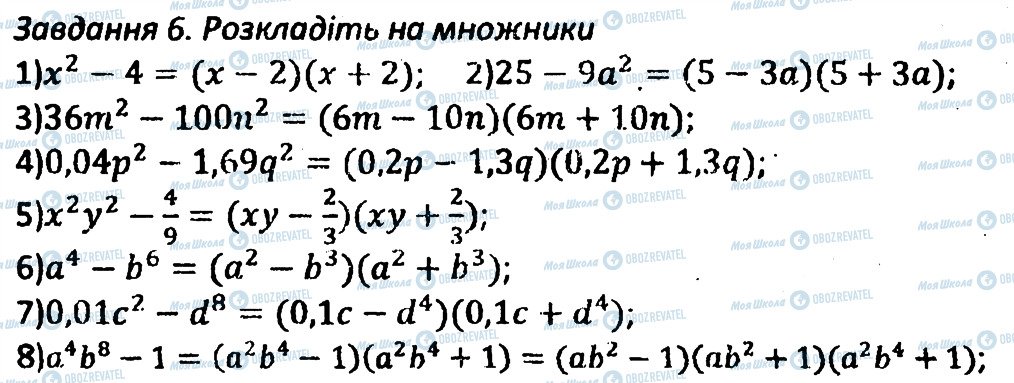 ГДЗ Алгебра 8 клас сторінка 6