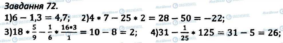 ГДЗ Алгебра 8 класс страница 72