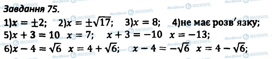 ГДЗ Алгебра 8 клас сторінка 75