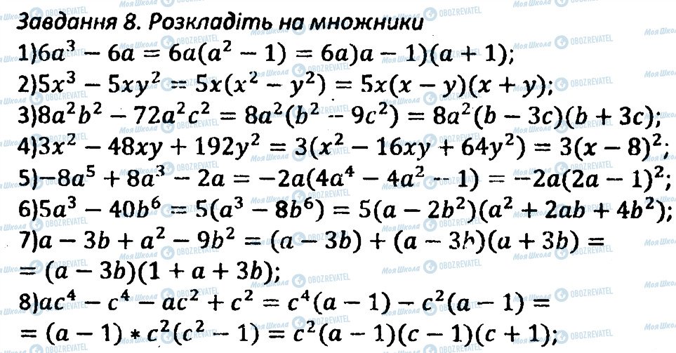 ГДЗ Алгебра 8 клас сторінка 8