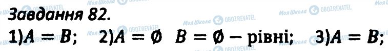 ГДЗ Алгебра 8 клас сторінка 82