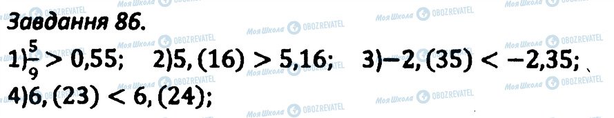 ГДЗ Алгебра 8 клас сторінка 86