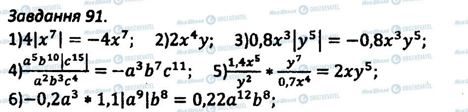 ГДЗ Алгебра 8 клас сторінка 91