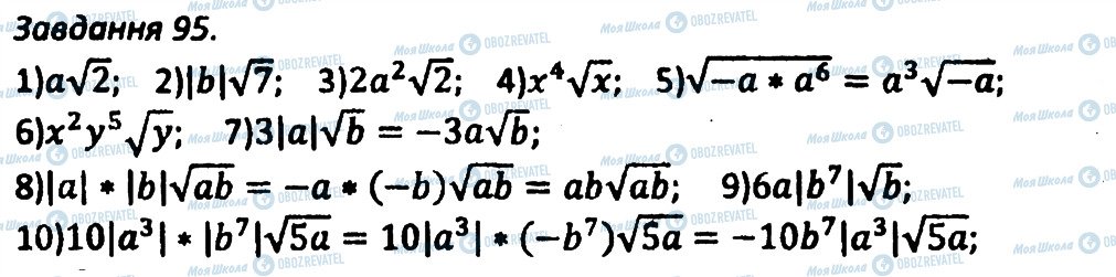 ГДЗ Алгебра 8 клас сторінка 95
