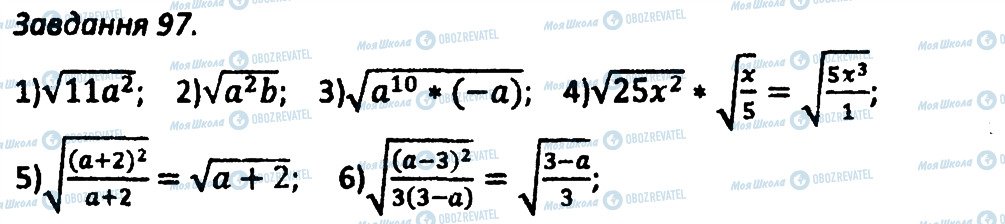 ГДЗ Алгебра 8 клас сторінка 97