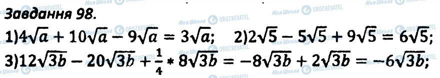 ГДЗ Алгебра 8 клас сторінка 98