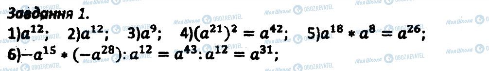 ГДЗ Алгебра 8 клас сторінка 1
