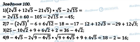 ГДЗ Алгебра 8 класс страница 100