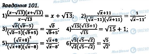 ГДЗ Алгебра 8 класс страница 101