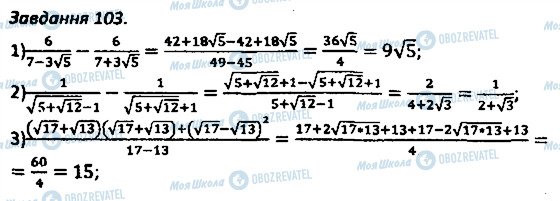 ГДЗ Алгебра 8 класс страница 103